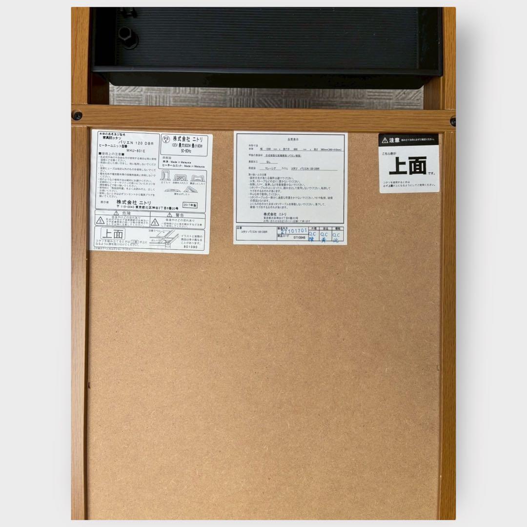 ニトリ こたつテーブル YZU 120 DBR 布団セット付き