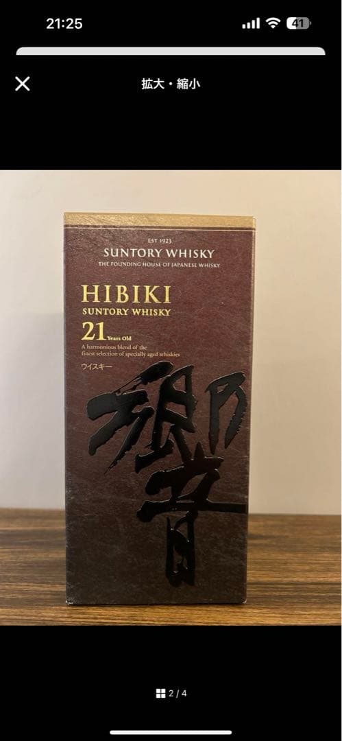新品　サントリーウイスキー　響21年　700ml