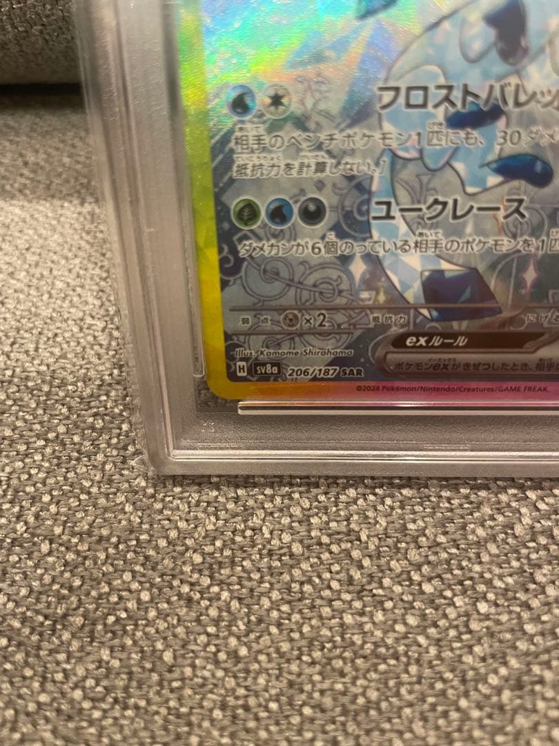 グレイシアex SAR PSA10