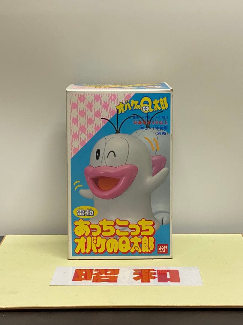 昭和のヒーロー物達★あっちこっちに動く電動オバケのＱ太郎★新品未使用未展示物