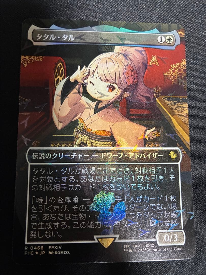 【MTG×ff】タタル・タル foil チョコボバンドル