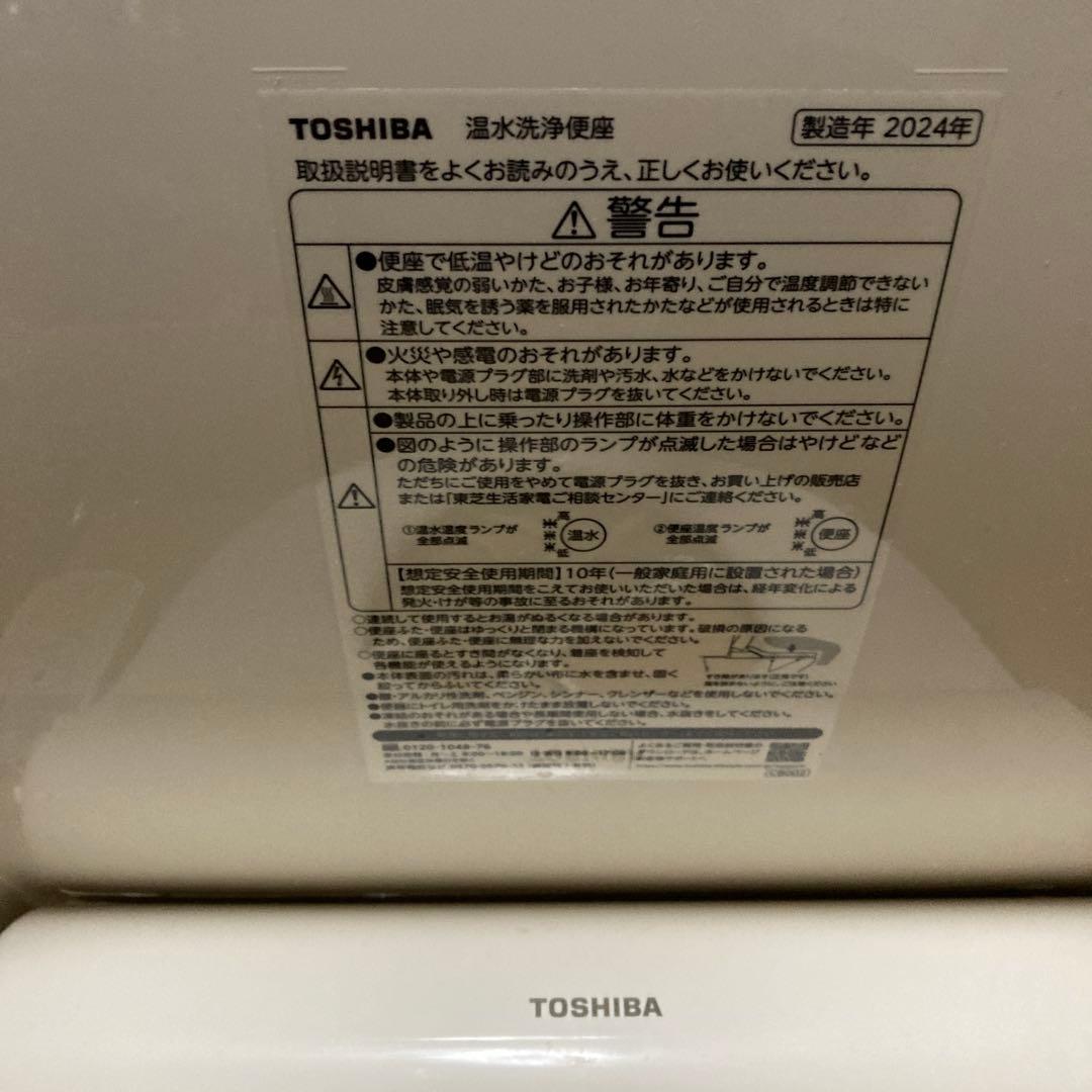 TOSHIBA 温水洗浄便座 2024年製