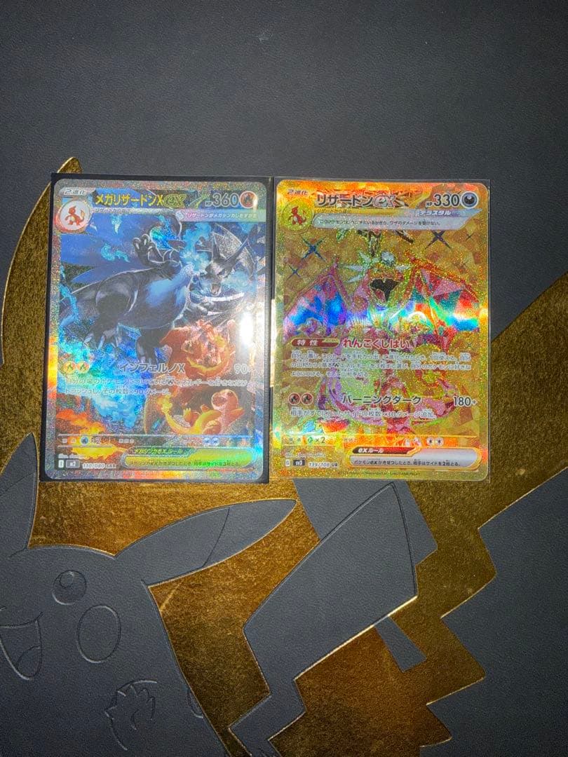 メガリザードンx ex sar リザードンex ur セット　まとめ売り