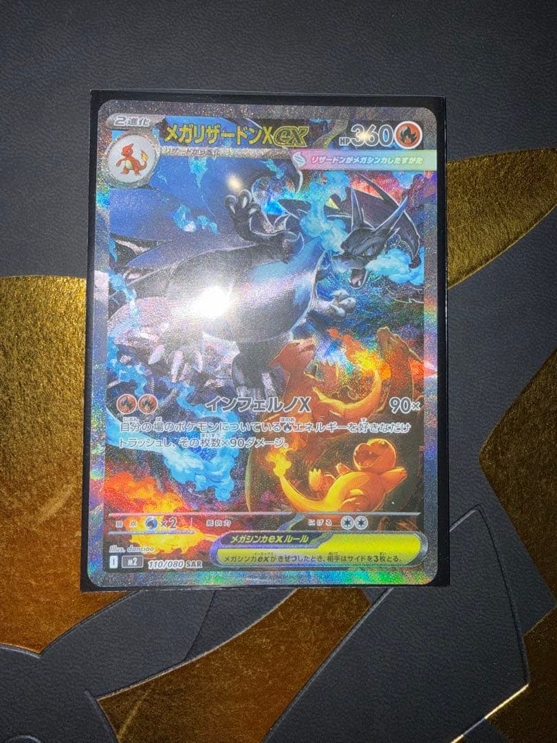 メガリザードンx ex sar リザードンex ur セット　まとめ売り