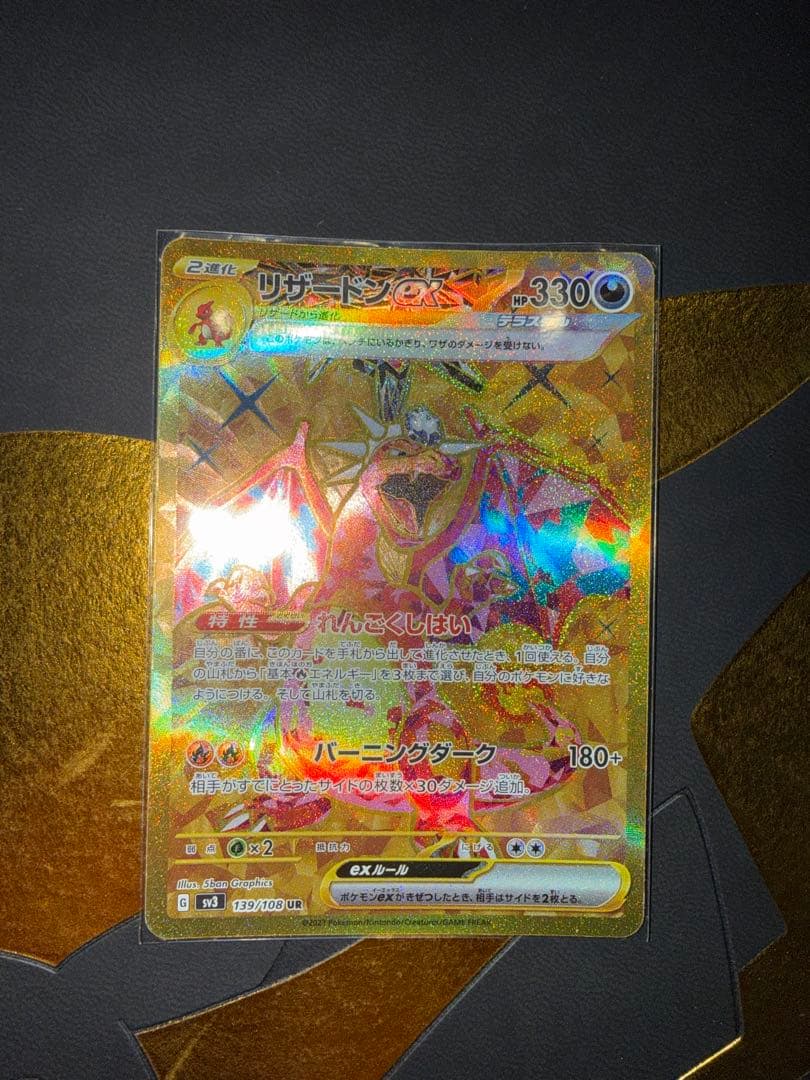 メガリザードンx ex sar リザードンex ur セット　まとめ売り