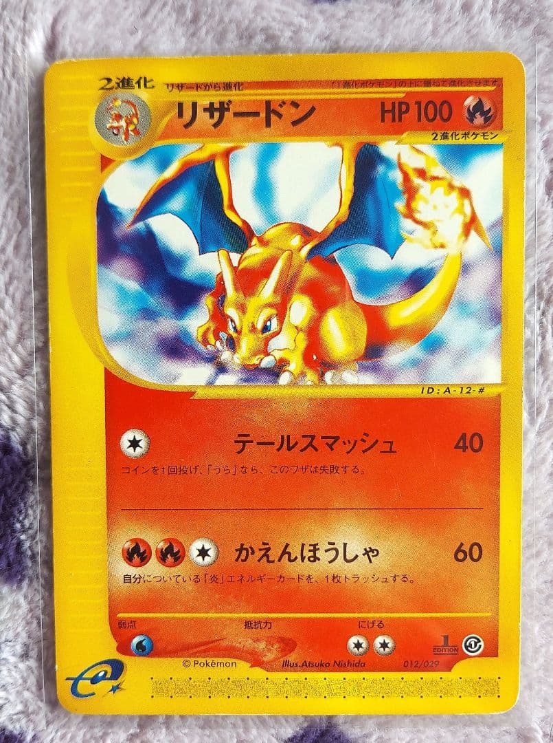 リザードン スターターパック 012/029