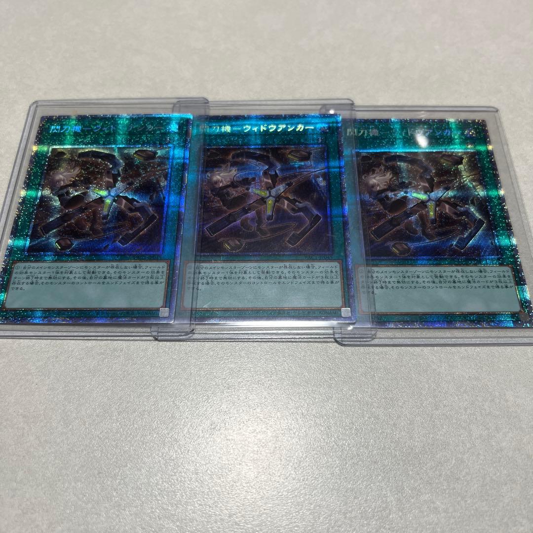 閃刀機 ウィドウアンカー プリズマ 3枚セット プリシク