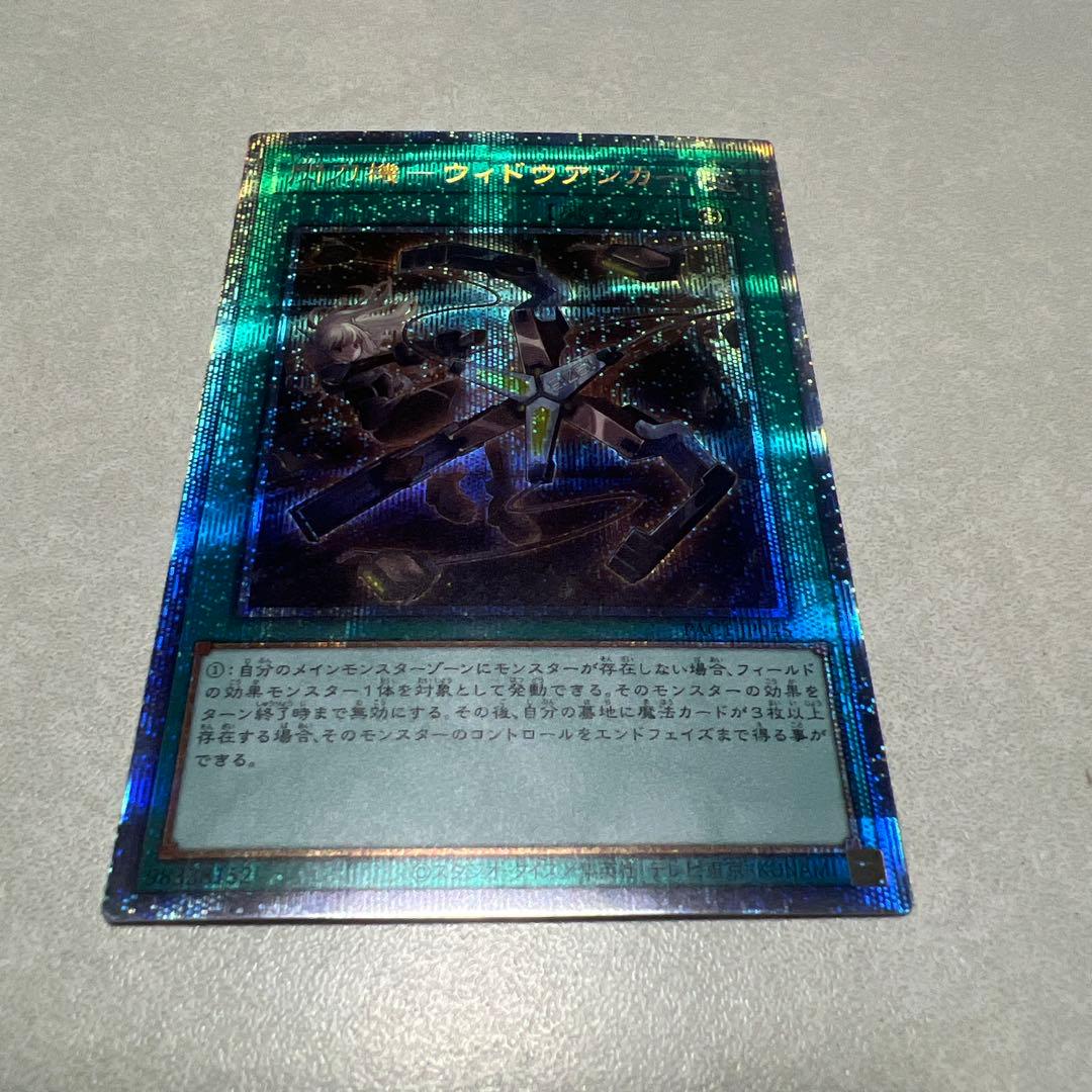 閃刀機 ウィドウアンカー プリズマ 3枚セット プリシク