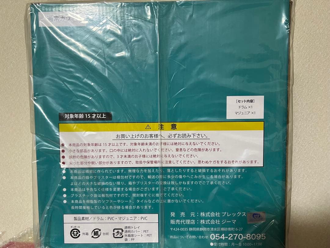 ジーマ限定　ドラゴンボールアライズ　ドラム　通常カラー　特典付き