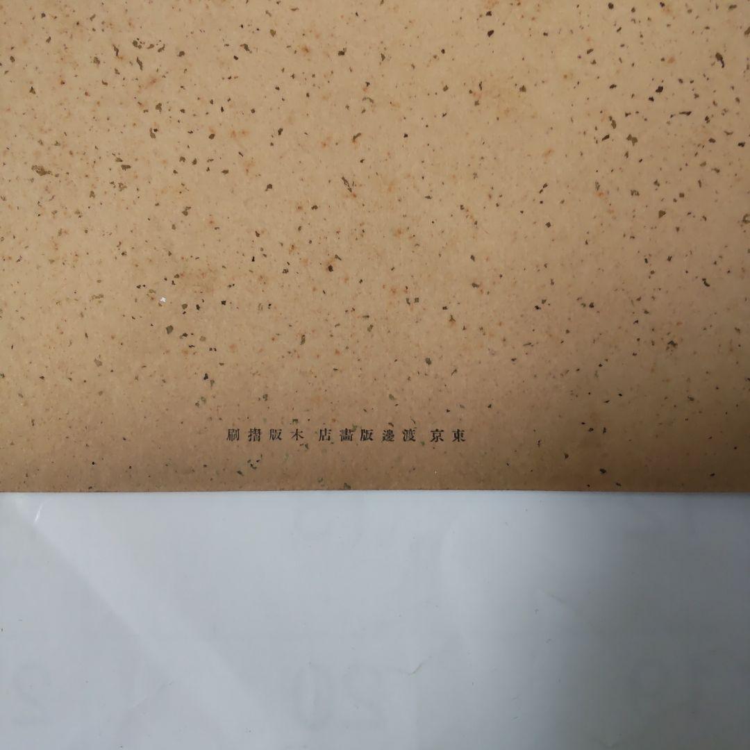 木版色紙  瀬戸内三題  昭和レトロ　大阪鉄道局