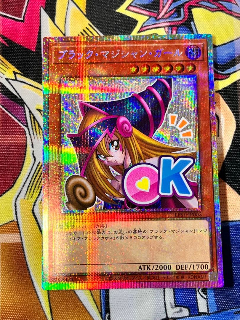 ブラックマジシャンガール プリズマ スタンプエディション OK