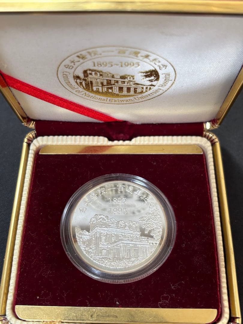 【純銀製】台大医院 百周年記念純銀1オンス銀貨。ケース、箱付き！真正保証！