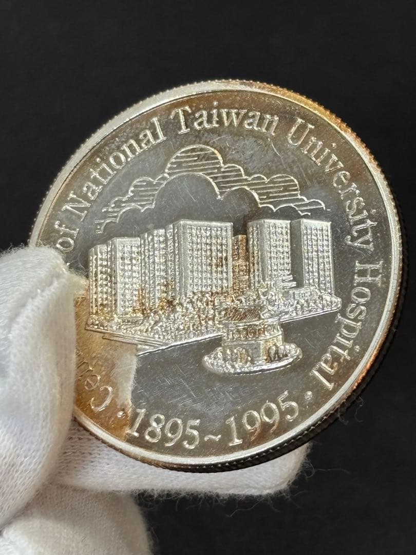 【純銀製】1オンス純銀銀貨！台大医院 百周年記念ケース、箱付き！真正保証！