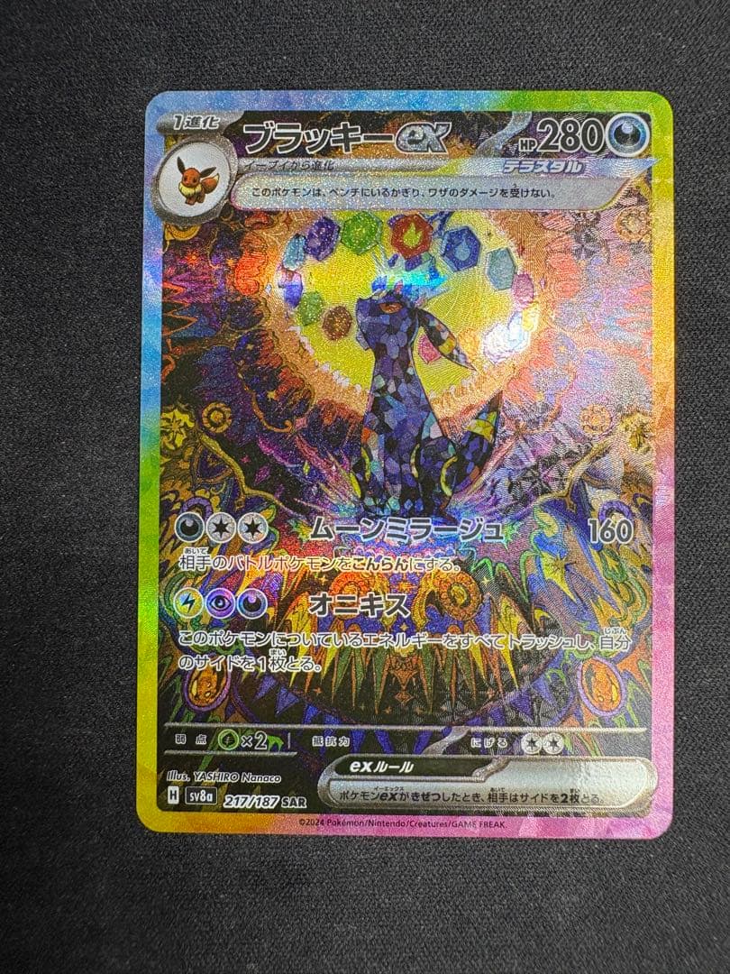 ブラッキーex sar テラスタルフェスex ブイズ