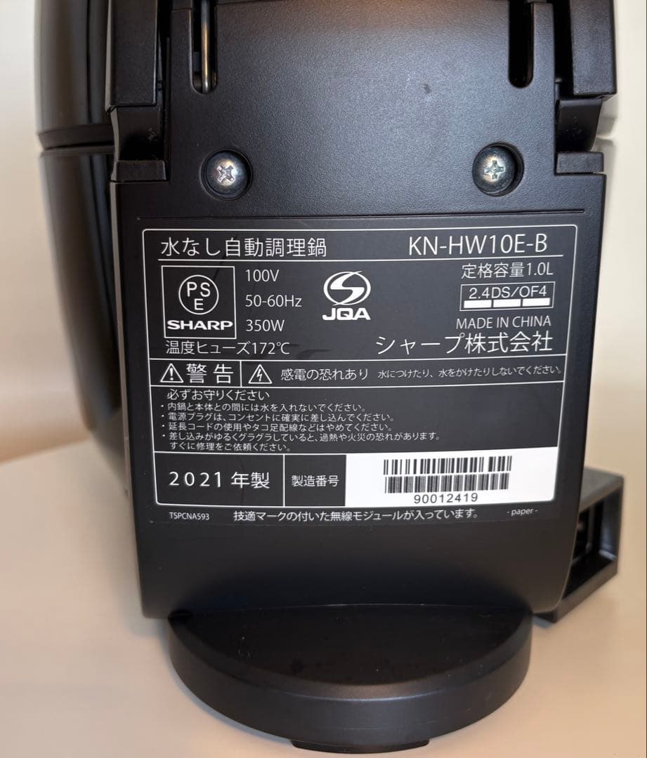 SHARP HEALSIO KN-HW10E-B ホットクック