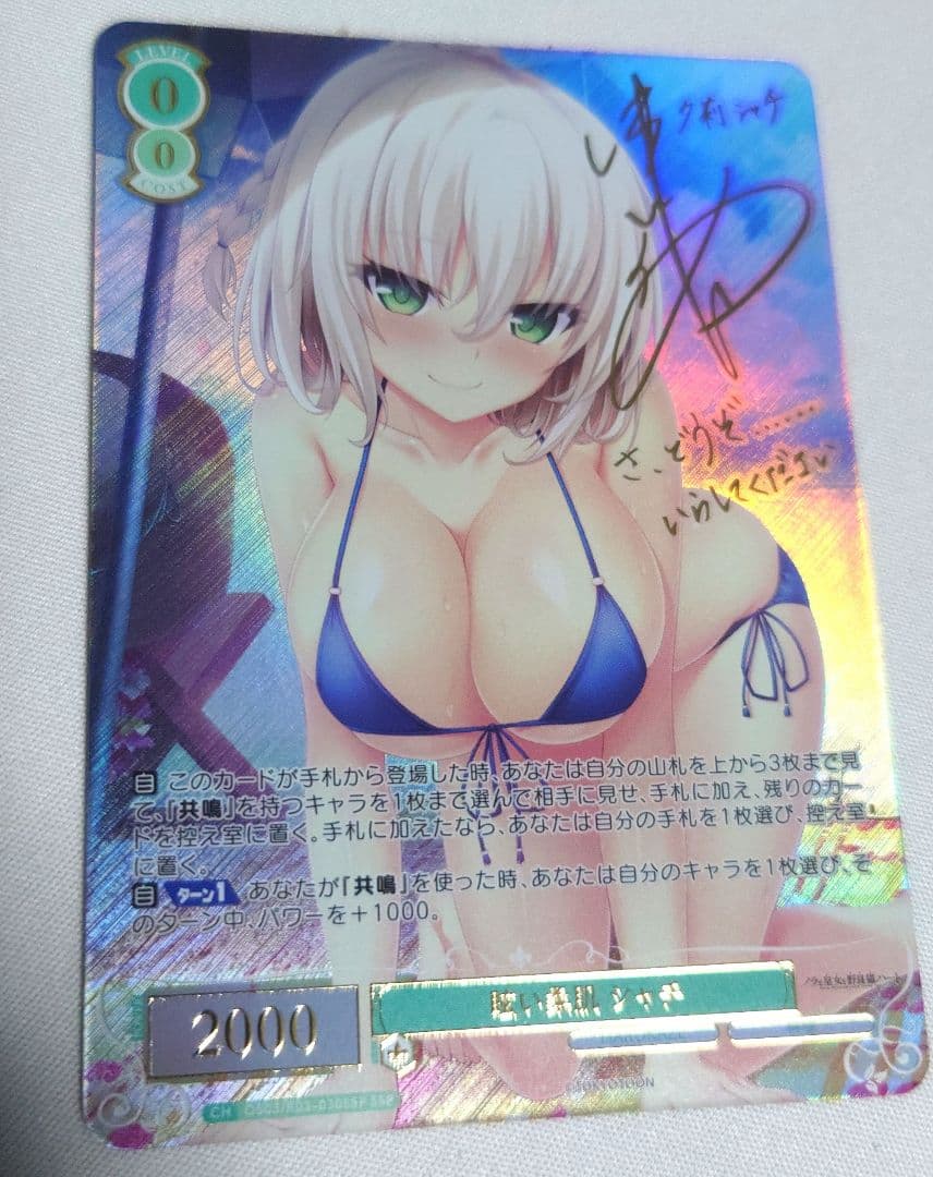 ヴァイス 最安値 シャチ SSP　サインカード　 ノラと皇女と野良猫ハート