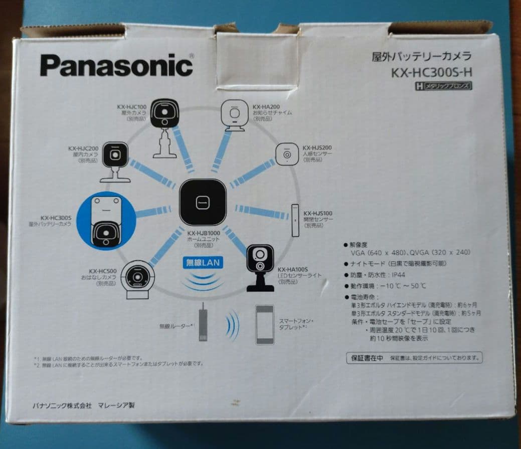 Panasonic KX-HC300S-H 防犯カメラ シルバー