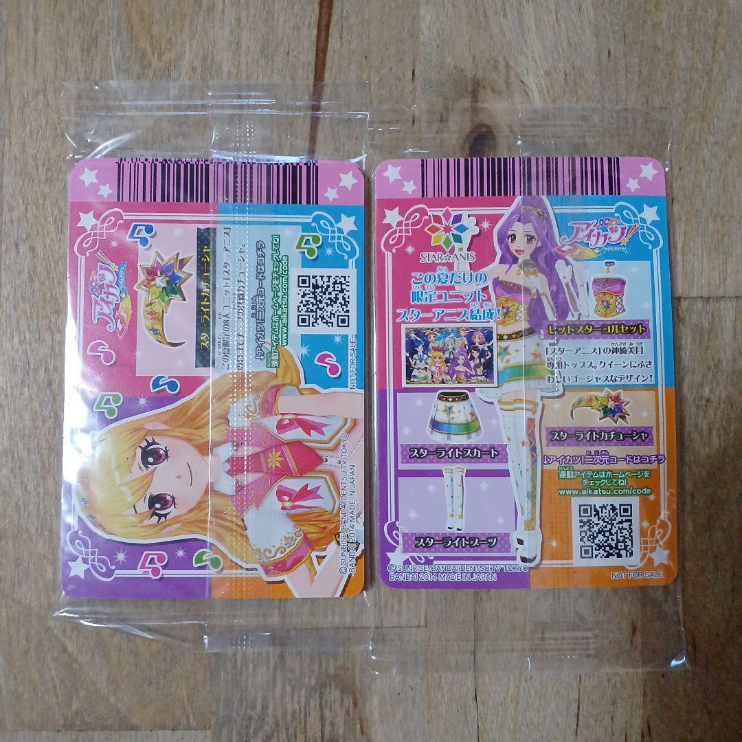 アイカツ Blu-ray付属　新品未開封レアカード セット