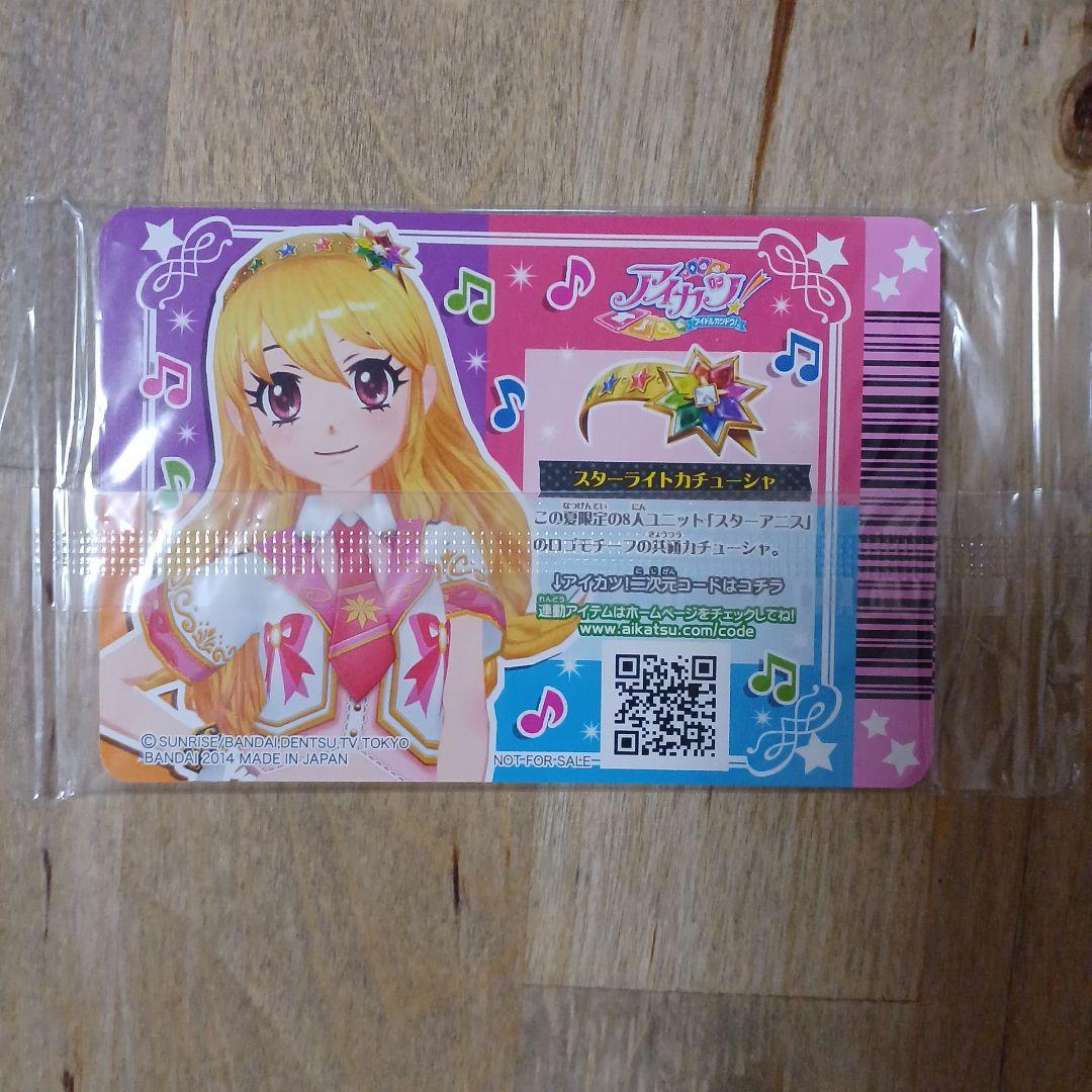 アイカツ Blu-ray付属　新品未開封レアカード セット