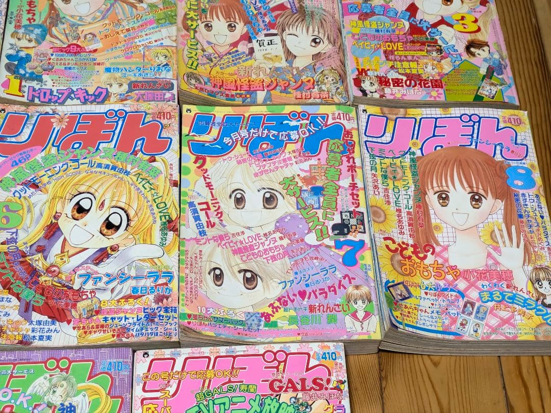 りぼん　1997 1998 2001 13冊 まとめ売り 月刊誌 集英社