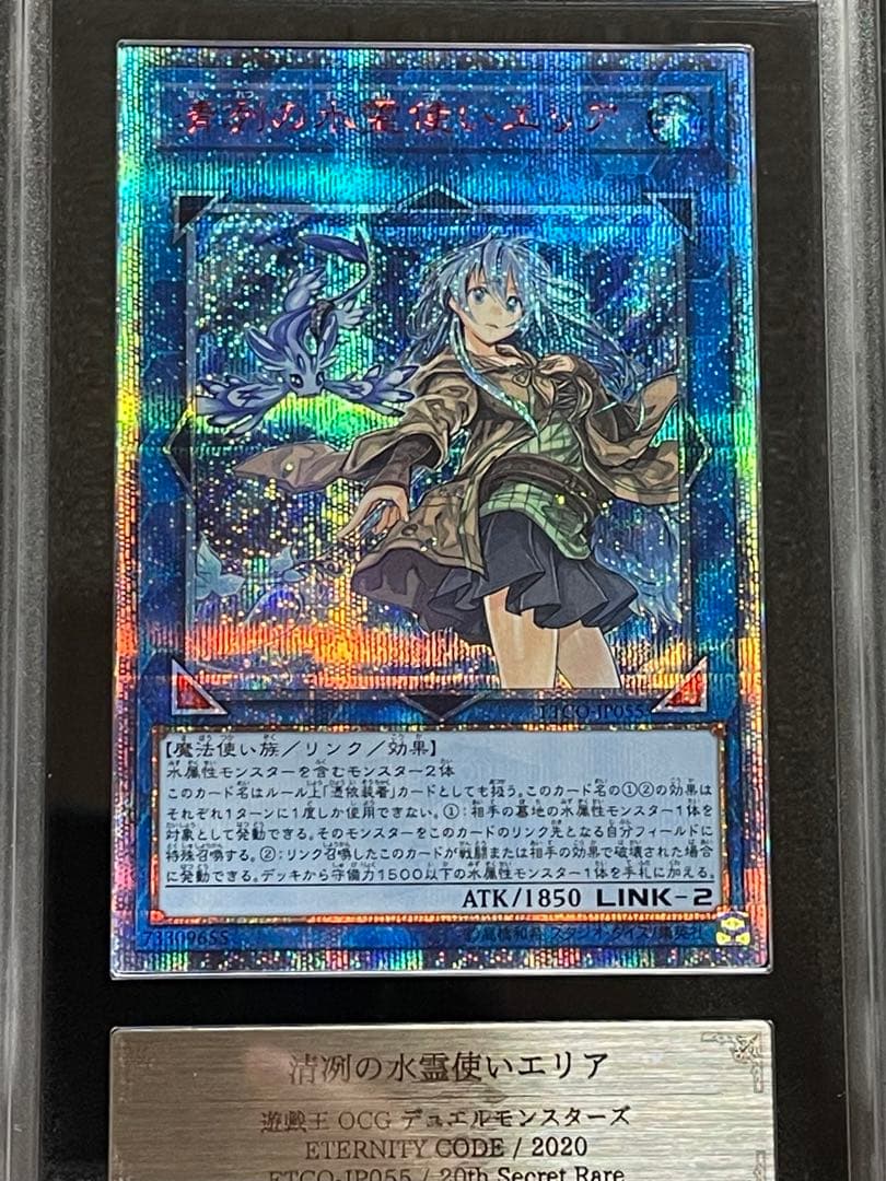【ARS鑑定10＋】清冽の水霊使いエリア　20thシク　日版　完美品