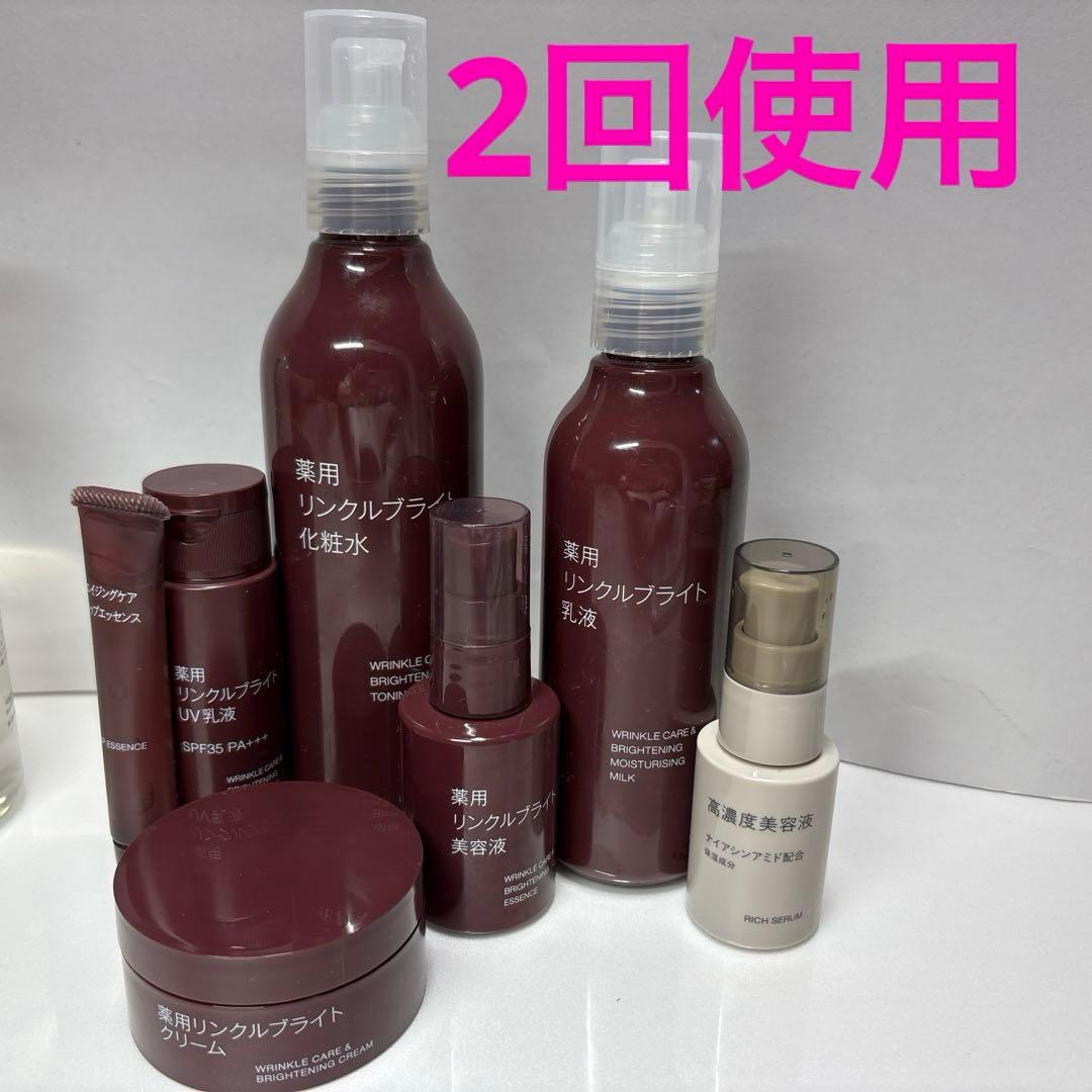 無印良品　化粧品　未使用&2回使用