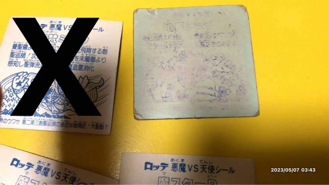 ビックリマンアイス12弾　魔スターP、始祖ジュラ