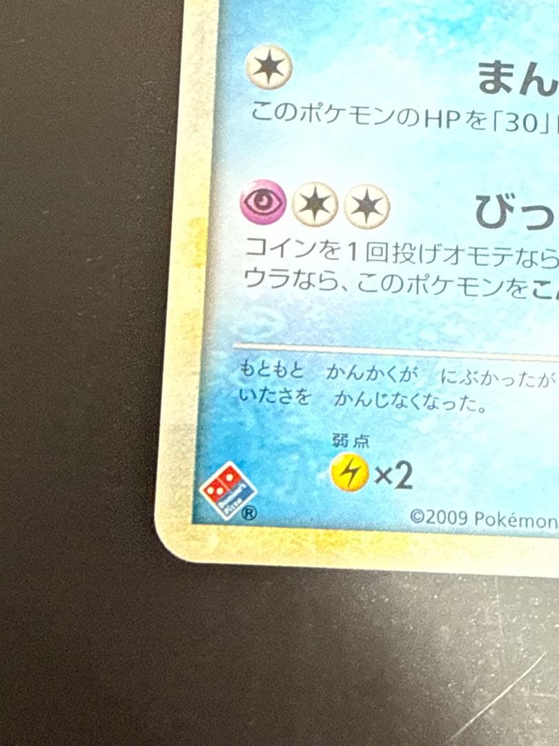 ポケモンカードゲーム ヤドン ヤドラン(ドミノピザプロモカード)