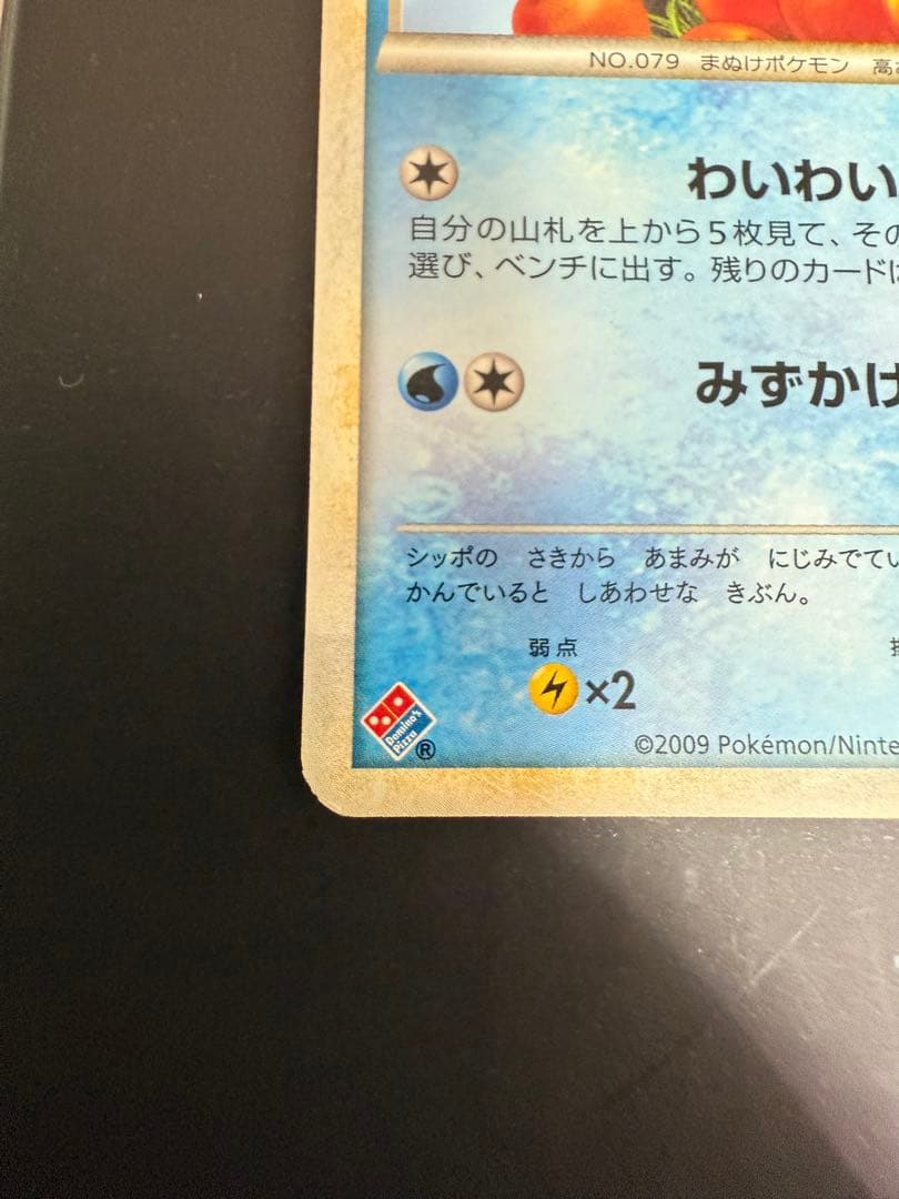 ポケモンカードゲーム ヤドン ヤドラン(ドミノピザプロモカード)