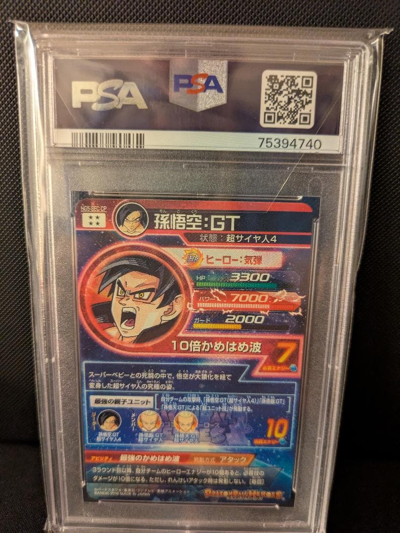 HG5-SEC 孫悟空GT PSA10 GEM MINT 再録CP ドラヒ