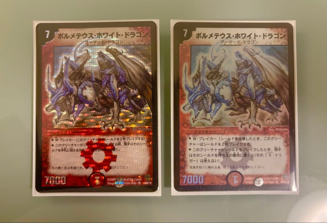 【美品】ボルメテウス・ホワイト・ドラゴン 【初期】