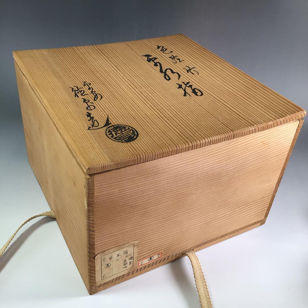 Ｒ６５３　水指　『平安　西村徳泉造』『替蓋』『金彩竹文』『平水指』　共箱　茶道具