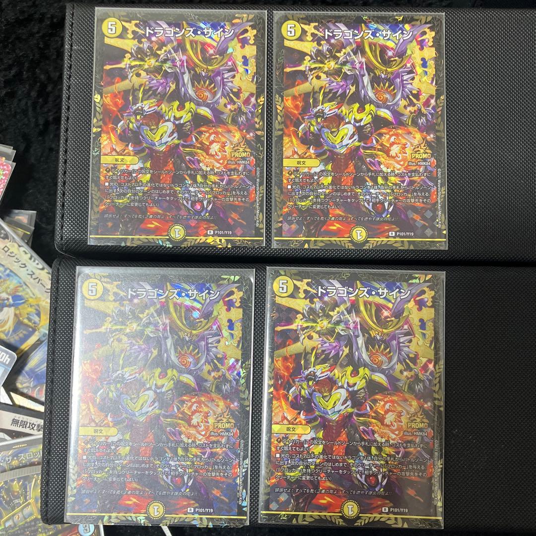 ドラゴンズ・サイン プロモ