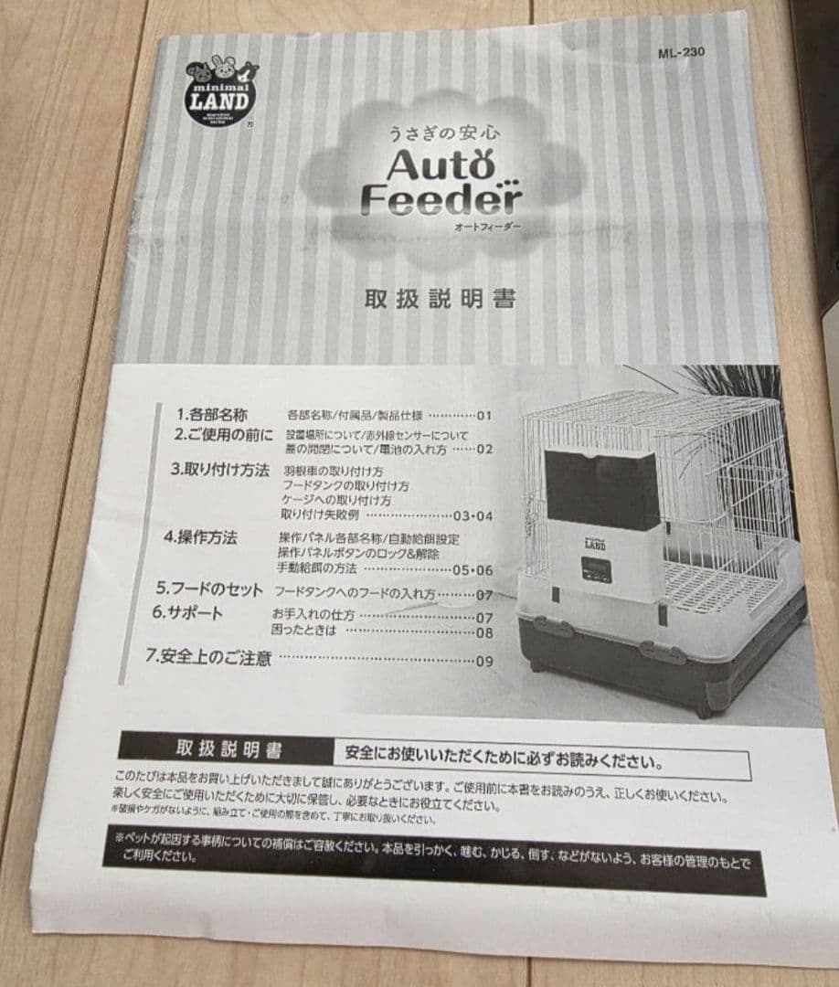 【24時間以内発送】極美品 ミニマルランド うさぎの安心オートフィーダー