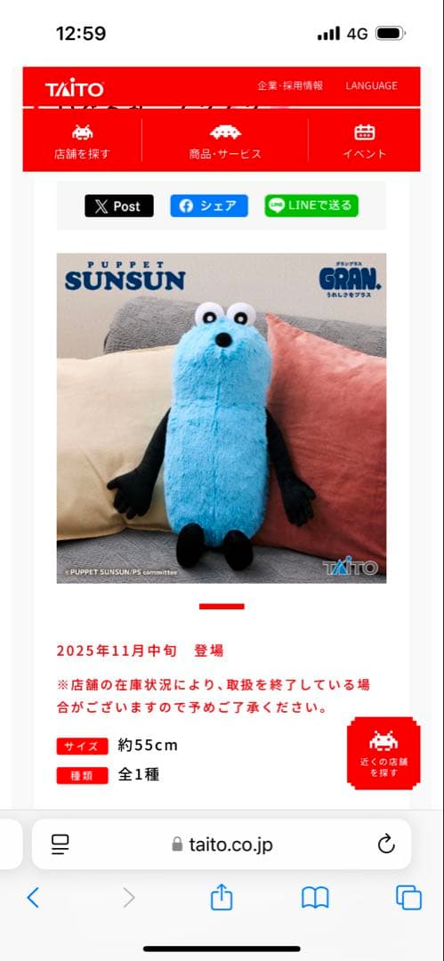 パペットスンスンBIGぬいぐるみ