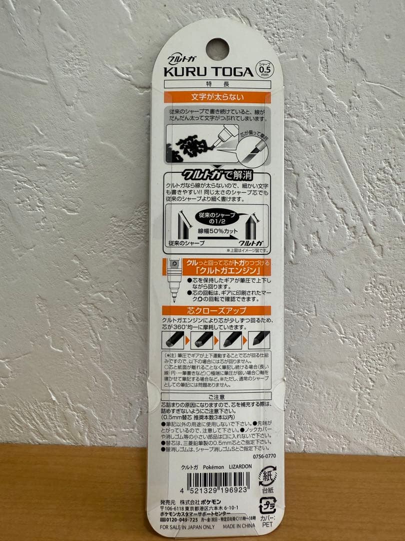 クルトガ　リザードン　未開封　シャープ0.5mm