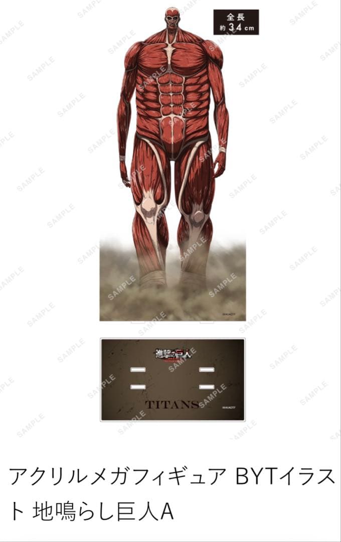 進撃の巨人　一番くじ　超大型巨人　ラストワン