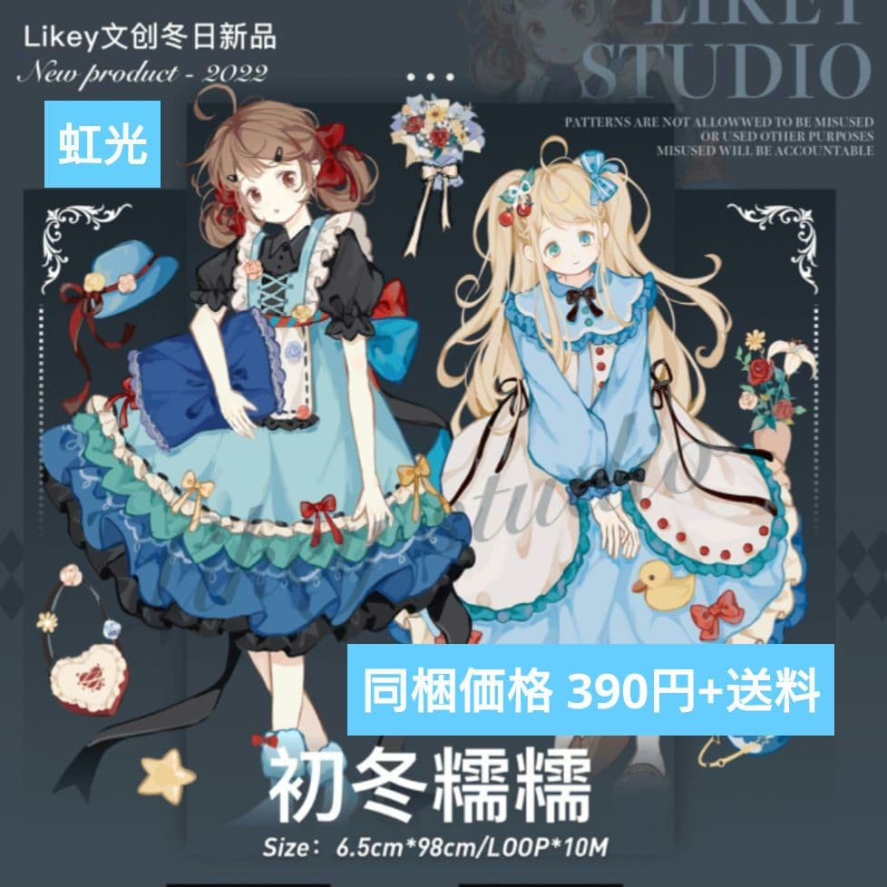 J381＃初冬糯糯(虹光)Likey切り売り海外人物マステ女の子