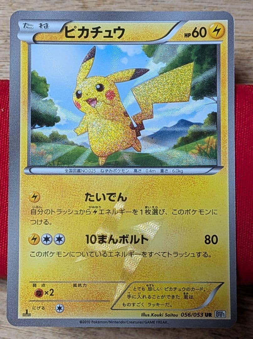 ピカチュウ UR BW1 1ED