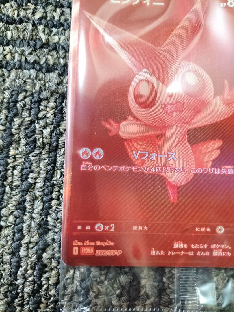 ビクティニ争奪戦　プロモ