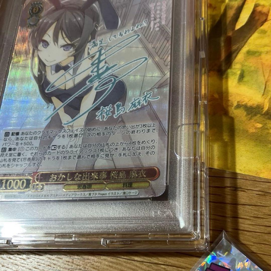 【値下げ中】おかしな出来事 桜島麻衣 SEC ヴァイスシュヴァルツ ドーパ産