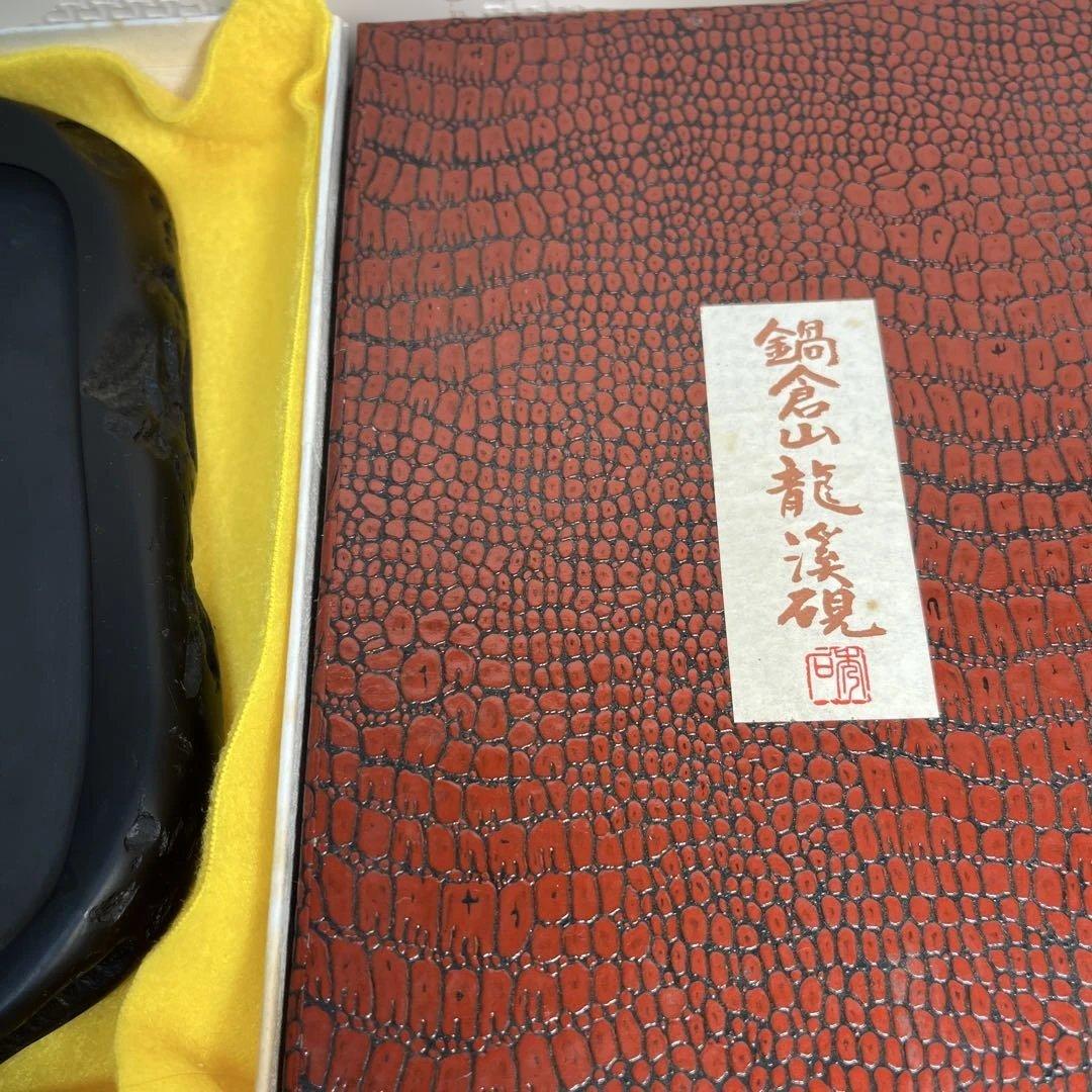 ⭕️希少　鍋倉龍渓石　新品美品　三代目　秀石　深澤秀教　20cm近い大型天然硯