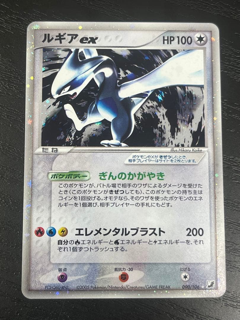 ルギアex ☆ 拡張パック 金の空、銀の海 090/106