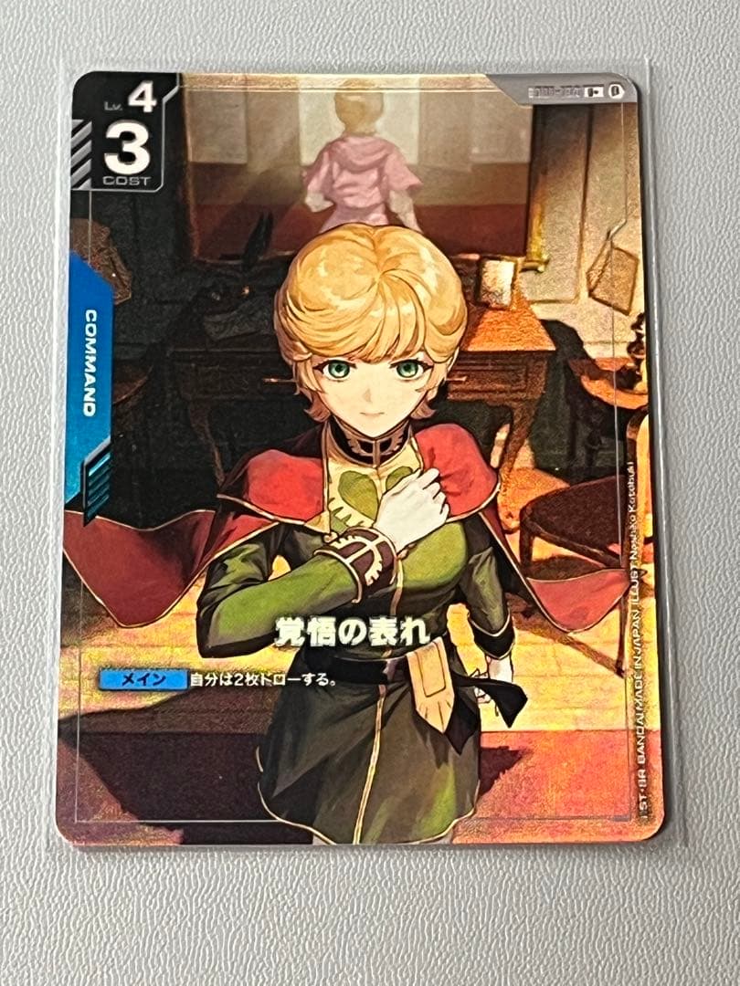 K*e様 ガンダムカードゲーム β版 覚悟の表れ U+ パラレル