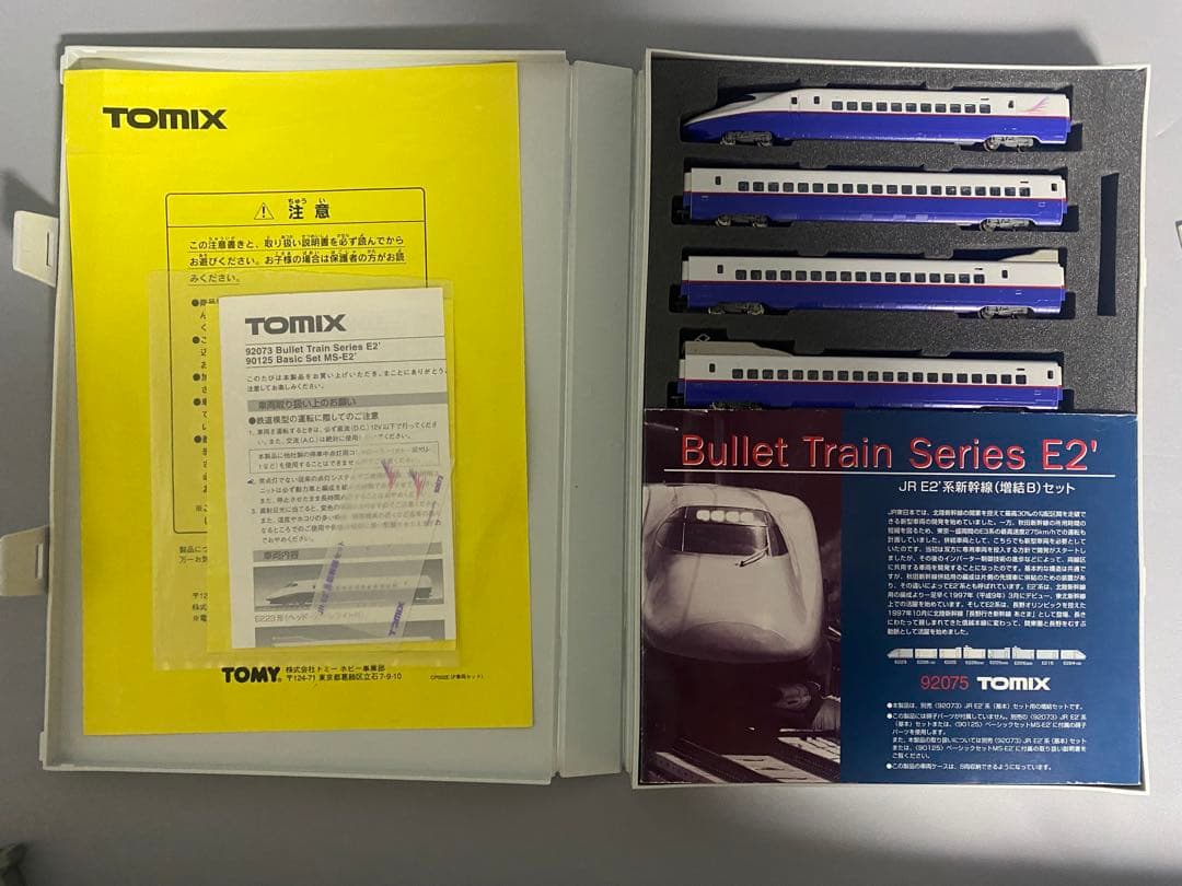 全車両室内灯装備　TOMIX　92075　JR E2系　新幹線　e2