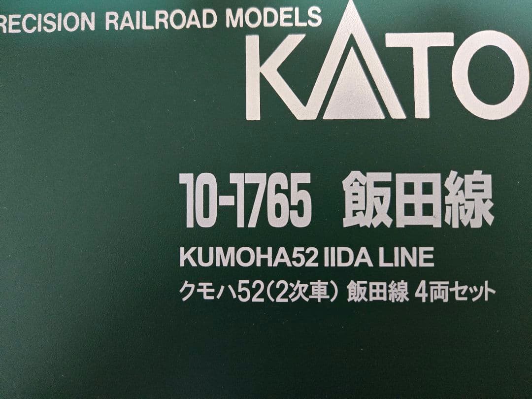 クモハ52 2次車　4両セット　飯田線　KATO