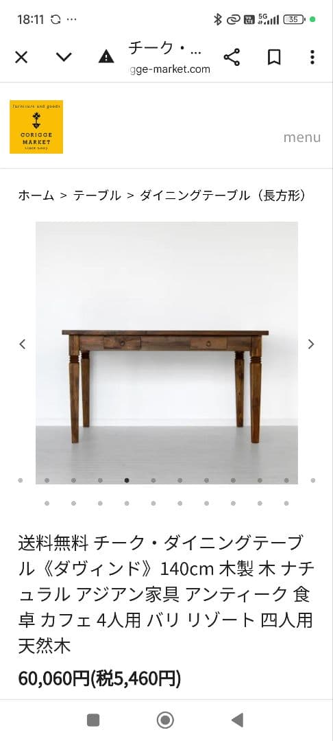 【3/2までの出品】カリッジマーケット☆チーク・ダイニングテーブル《ダヴィンド》