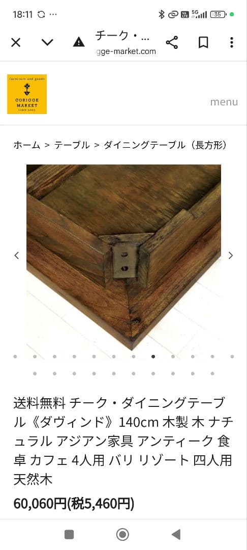 【3/2までの出品】カリッジマーケット☆チーク・ダイニングテーブル《ダヴィンド》