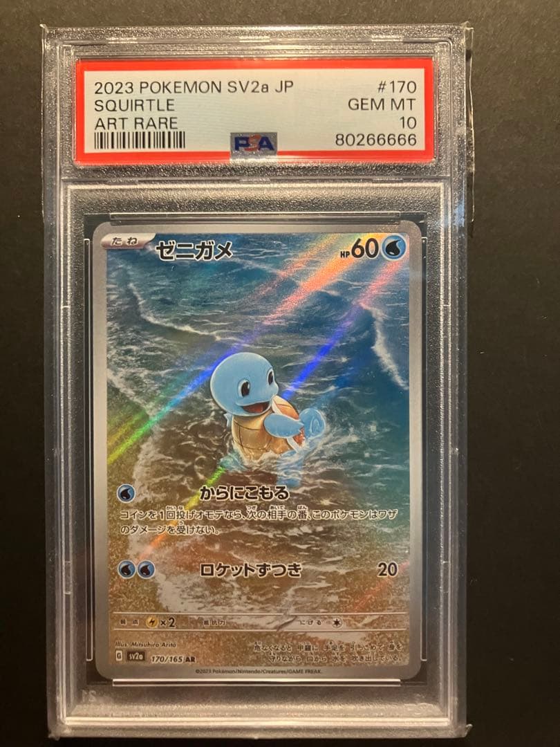 【PSA10*ゾロ目66666】ゼニガメ AR
