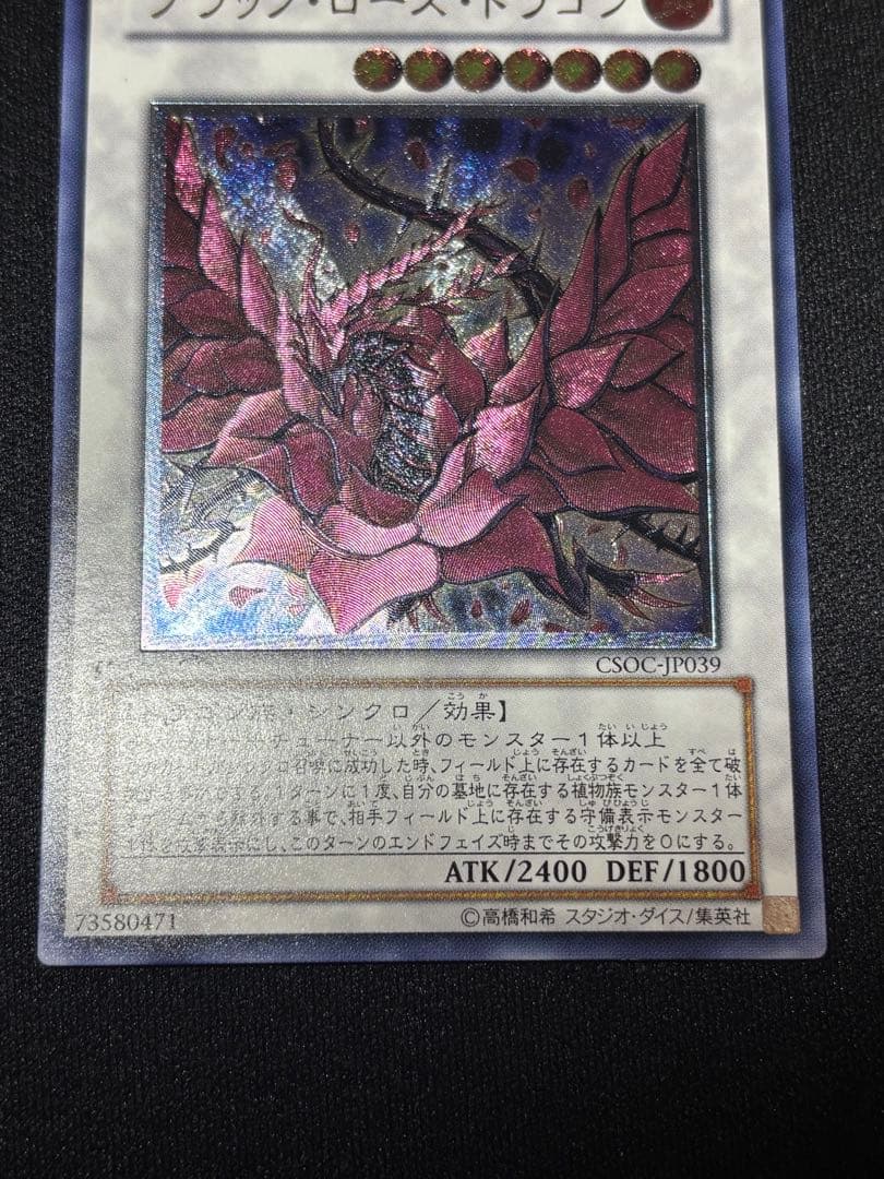 ブラックローズドラゴン レリーフ